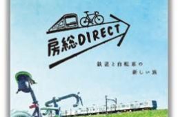 サイクルトレイン「B.B.BASE」がタイムズ24と連携！ 今秋の運行日も発表