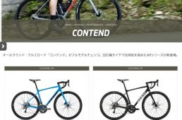 ジャイアント2020モデルのウエブサイト公開