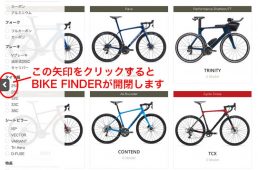 ジャイアント2020モデルのウエブサイト公開