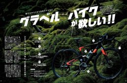 9/20発売！サイクルスポーツ11月号。特集「ディスクロードの正しい買い方」