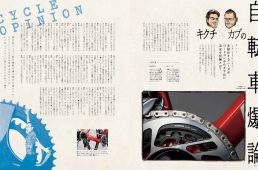 9/20発売！サイクルスポーツ11月号。特集「ディスクロードの正しい買い方」