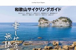 【和歌山県】弱虫ペダルとWAKAYAMA800のタイアップ企画を実施！