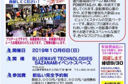 【山口県】マトリックスパワータグ交流イベント 10/6開催