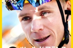 ciclissimo no.55：ツール・ド・フランス特集号