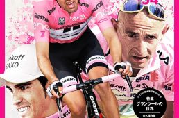 ciclissimo no.54：ジロ・デ・イタリア特集号