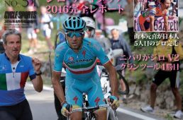 ciclissimo no.54：ジロ・デ・イタリア特集号