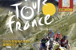 第104回ツール・ド・フランス公式プログラム、6月発売！