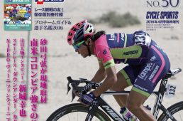 ciclissimo no.53：2017プロチーム・選手＆機材オールガイド
