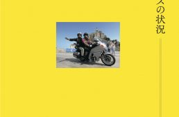 砂田弓弦 写真集