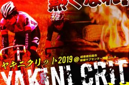 ヤキニクリット2019