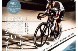 サイクルスポーツ2019.12