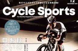 サイクルスポーツ2019.12