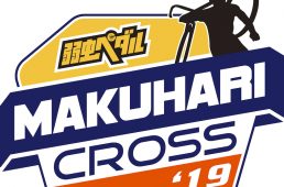 サイクルモード2019