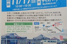 サイクルセンター岡山