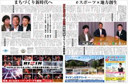 さいたまスポーツ新聞