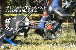 チェーンをキャッチしていない