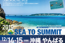 SEA TO SUMMIT沖縄やんばる大会