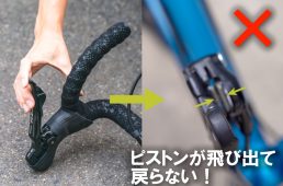 ディスクロード輪行でのブレーキキャリパー取り扱いの注意点