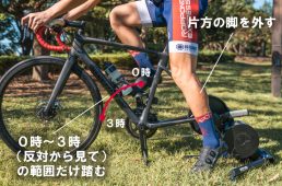 0時-3時ペダリングの方法