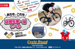 サイクルロード