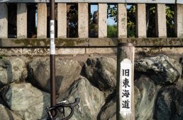 旧街道サイクリングの旅9