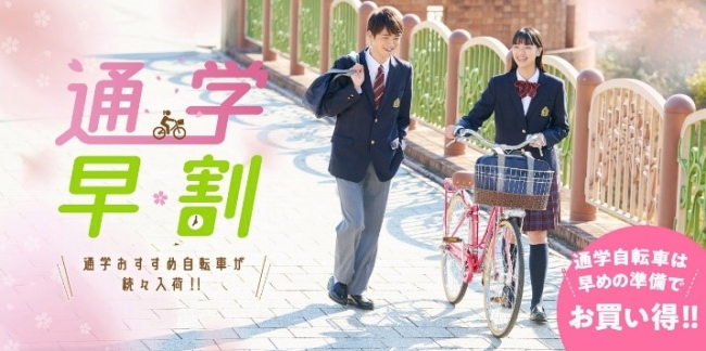 あさひ 自転車 社 割