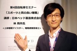 日本自転車普及協会