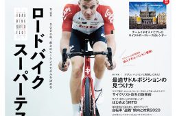 サイクルスポーツ２月号