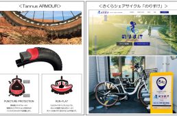 タンナス実証テスト