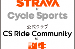 ストラバサイスポコミュニティ