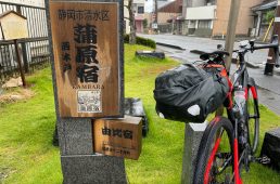 旧街道サイクリングの旅11