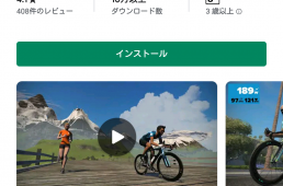 ZWIFTのGoogle Playからのインストールイメージ
