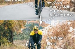 半回転止め練習法