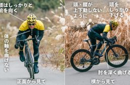 下ハンドルダンシングのやり方