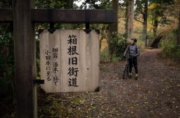 旧街道サイクリングの旅12