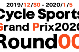 サイクルスポーツグランプリ2020