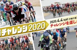 袖ヶ浦チャレンジ