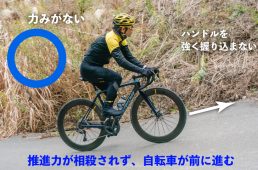 ハンドルを握り込まないようにすれば自転車は前に進んでくれる