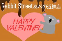 ラビットストリートあべの近鉄店