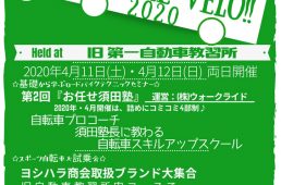 トライザヴェロ2020