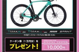 ビアンキバイクストア