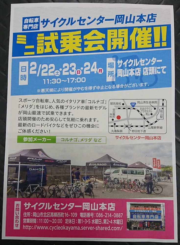 サイクルセンター岡山