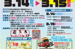 第2回遊湯ライドin湯郷温泉