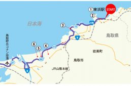 セクション1 東浜駅〜鳥取空港方面へ