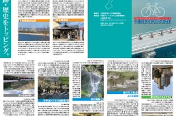 千種川サイクリングガイド