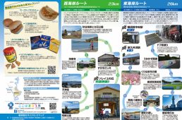 横須賀市サイクリングマップ