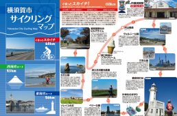 横須賀市サイクリングマップ