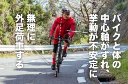 無理な外足荷重の例