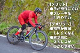 下ハンドルの性質