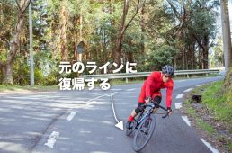 下りの緊急回避の流れの一例 その4